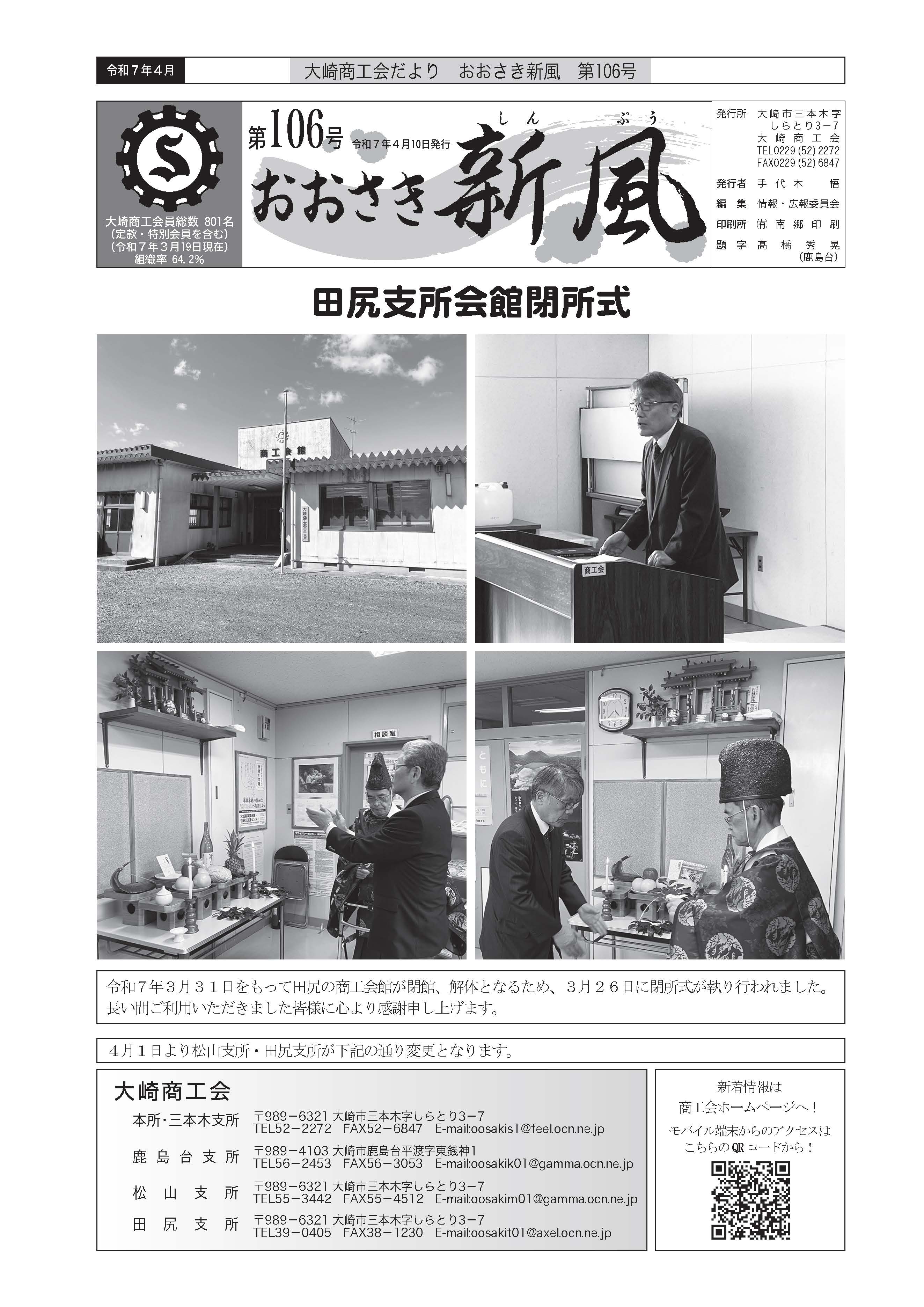大崎商工会-広報誌